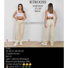 Rtrooss  Баггі джинси бежевого кольору 25-30 6185